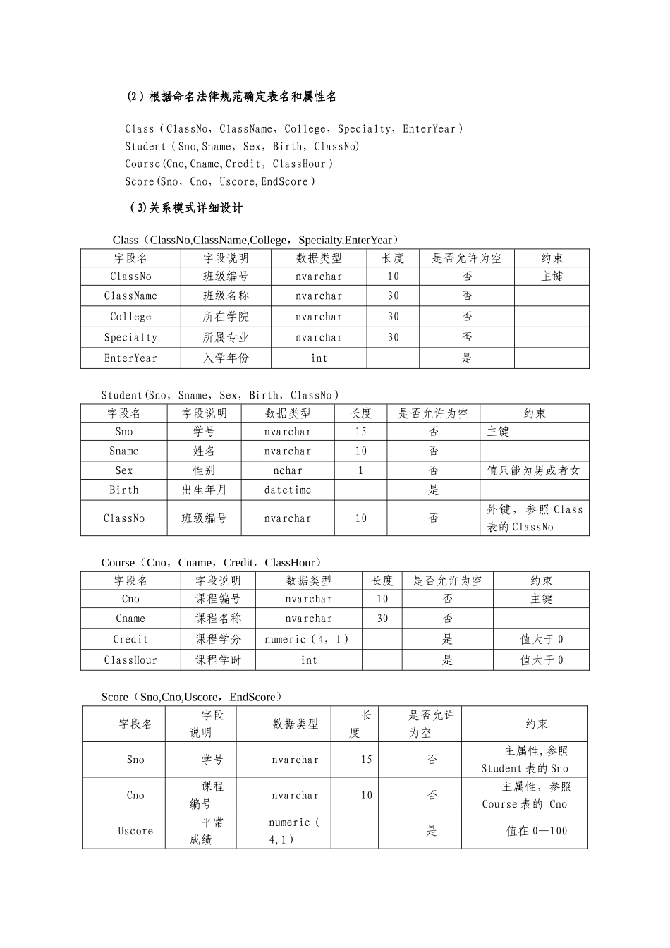 “学生信息管理系统”数据库设计_第2页