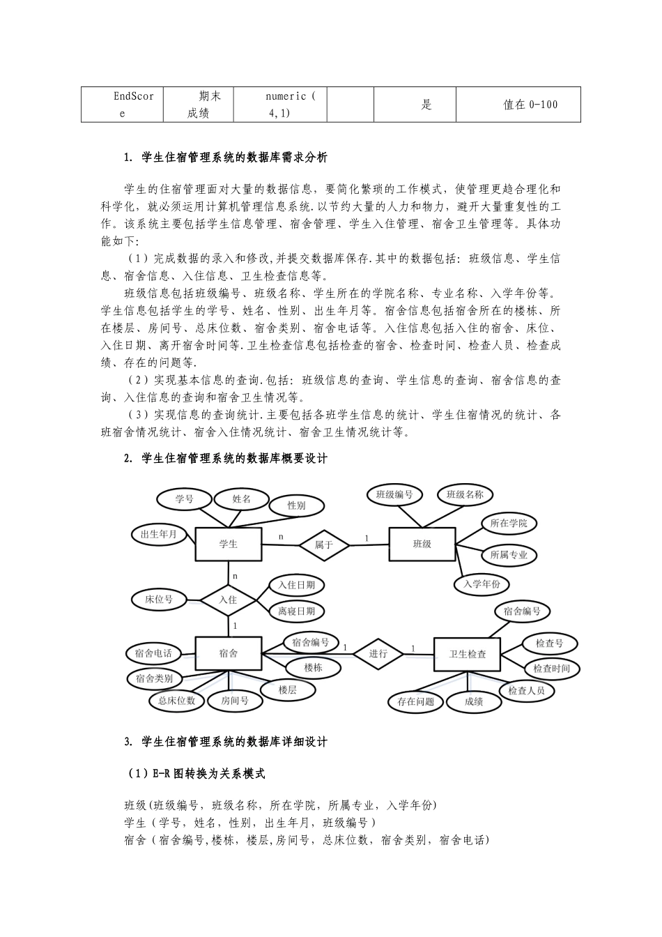 “学生信息管理系统”数据库设计_第3页