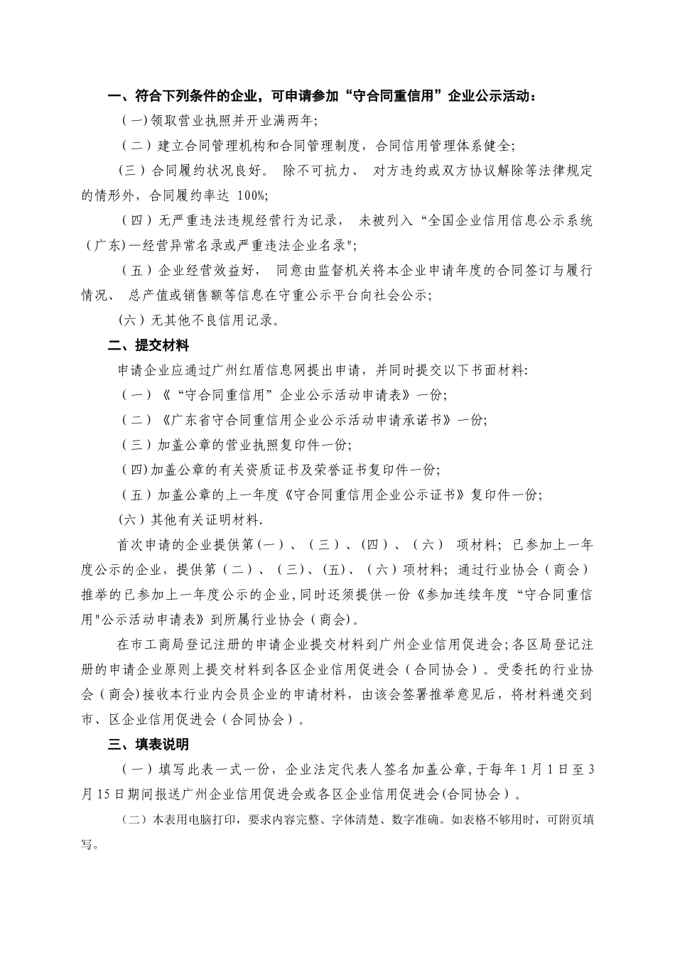 “守合同重信用”企业公示活动申请表_第3页