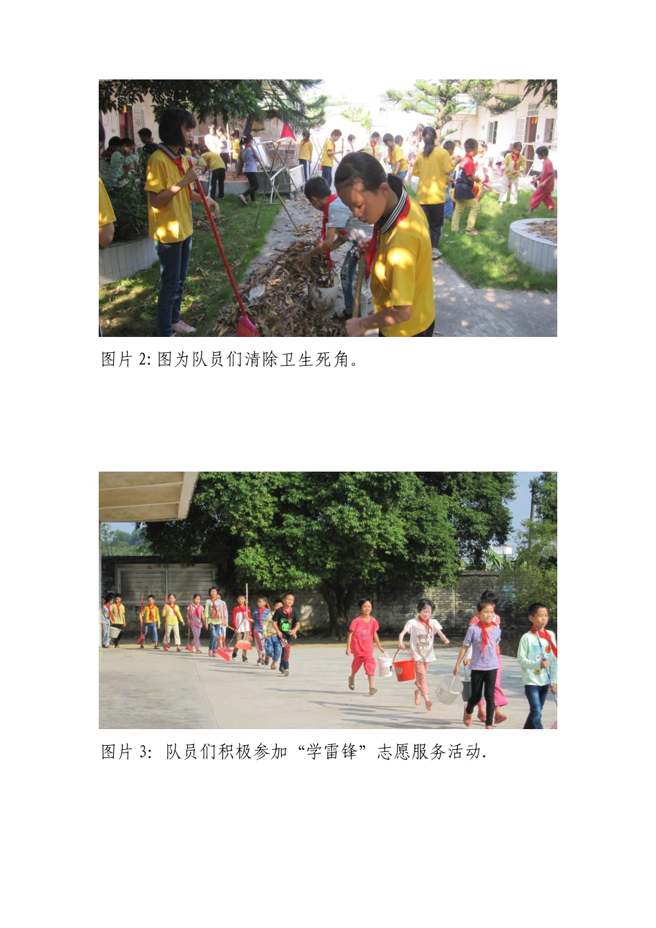 “学雷锋”志愿服务活动记录_第3页