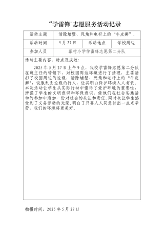 “学雷锋”志愿服务活动记录