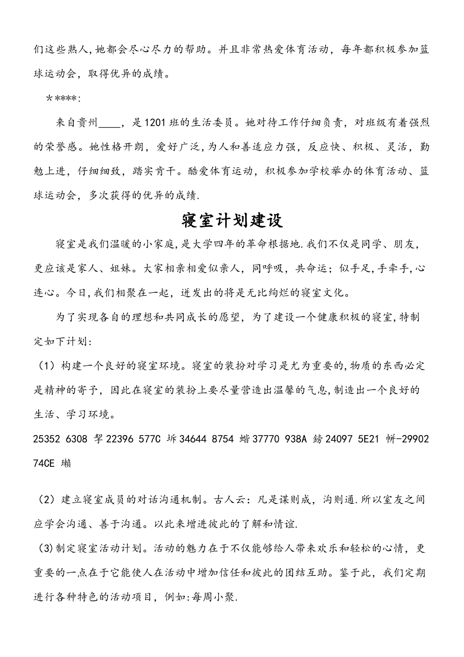 “学高示范”特色寝室建设方案_第2页