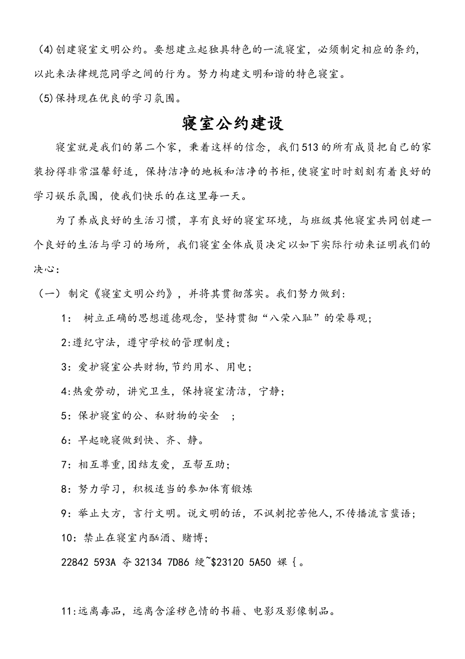 “学高示范”特色寝室建设方案_第3页