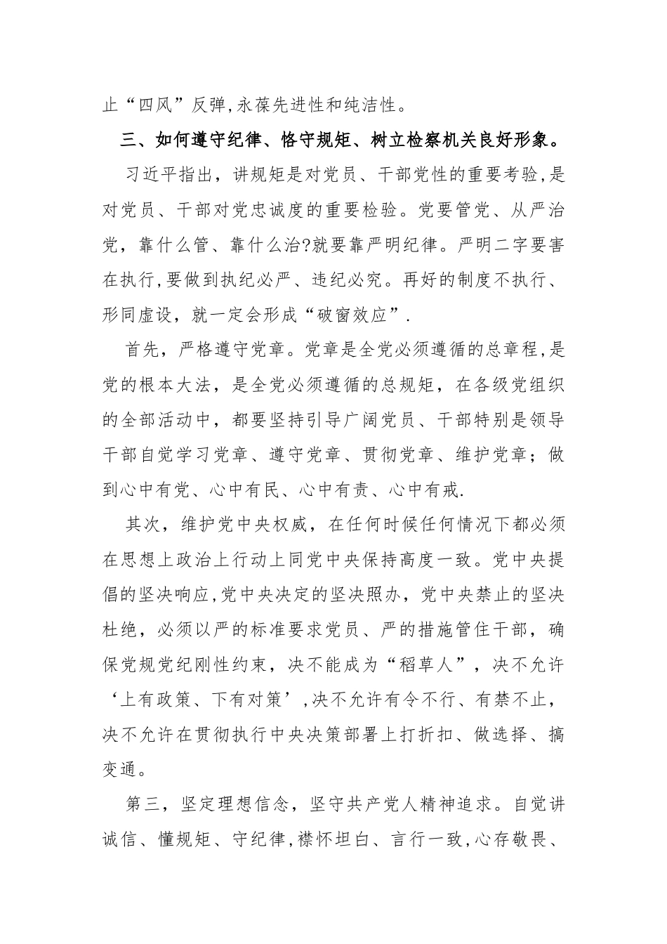 “守纪律、讲规矩、树形象”学习心得体会_第3页