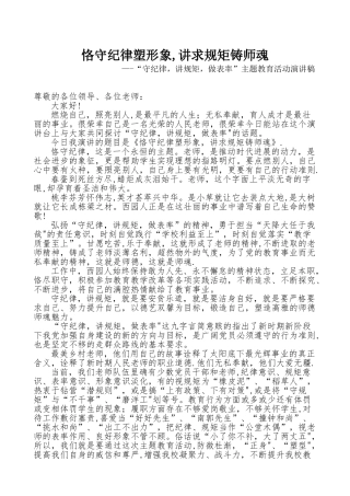 “守纪律、讲规矩、做表率”演讲稿