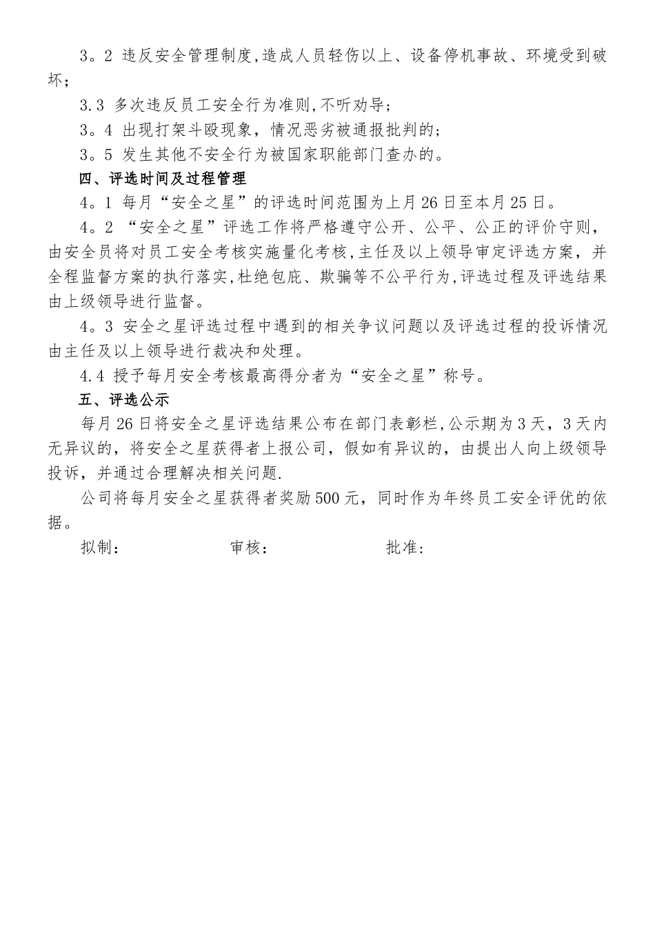 “安全之星”员工评选方案_第2页