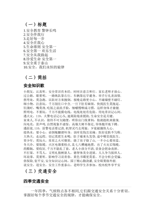 “安全教育”手抄报资料