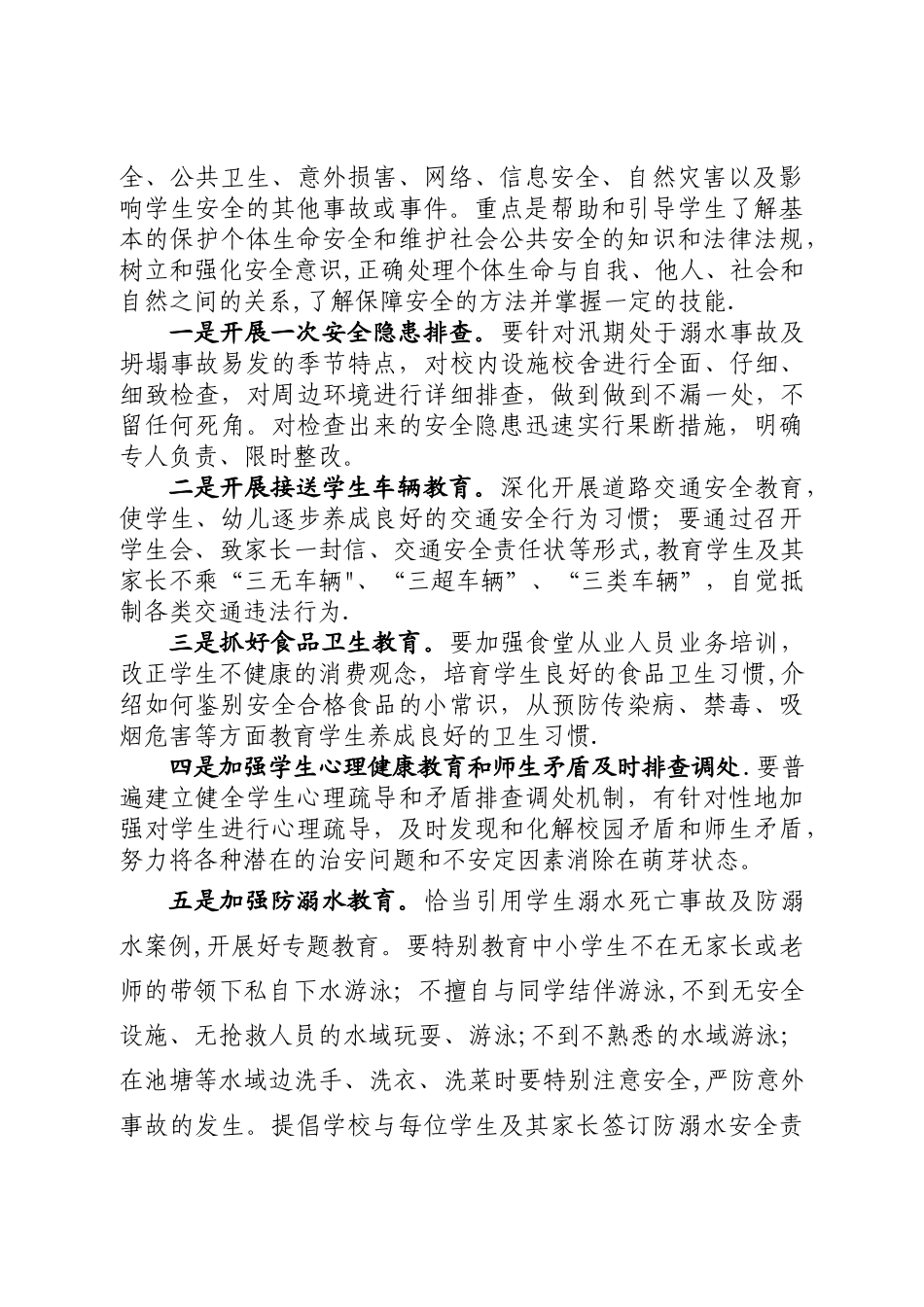 “安全教育进课堂”活动方案_第2页