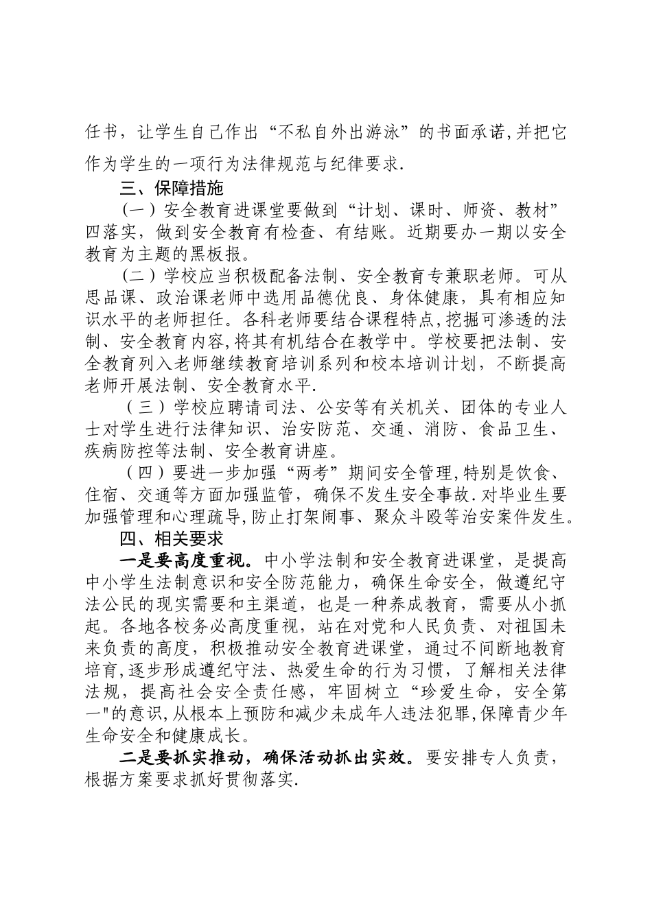 “安全教育进课堂”活动方案_第3页