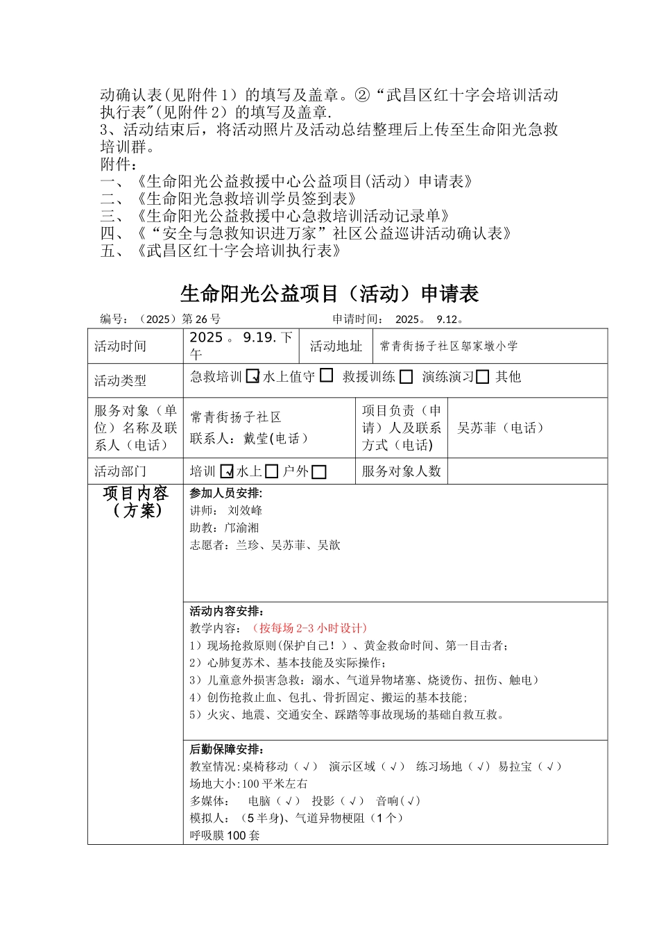 “安全与急救知识进万家”社区活动规范流程_第2页