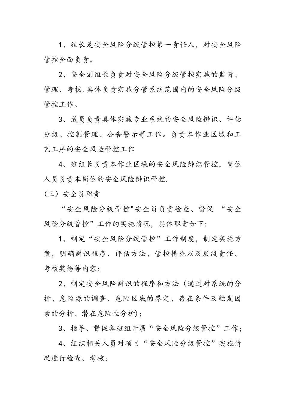 “安全风险分级管控”制度汇编_第3页