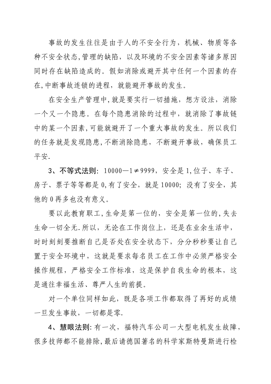 “安全生产十大法则”_第2页