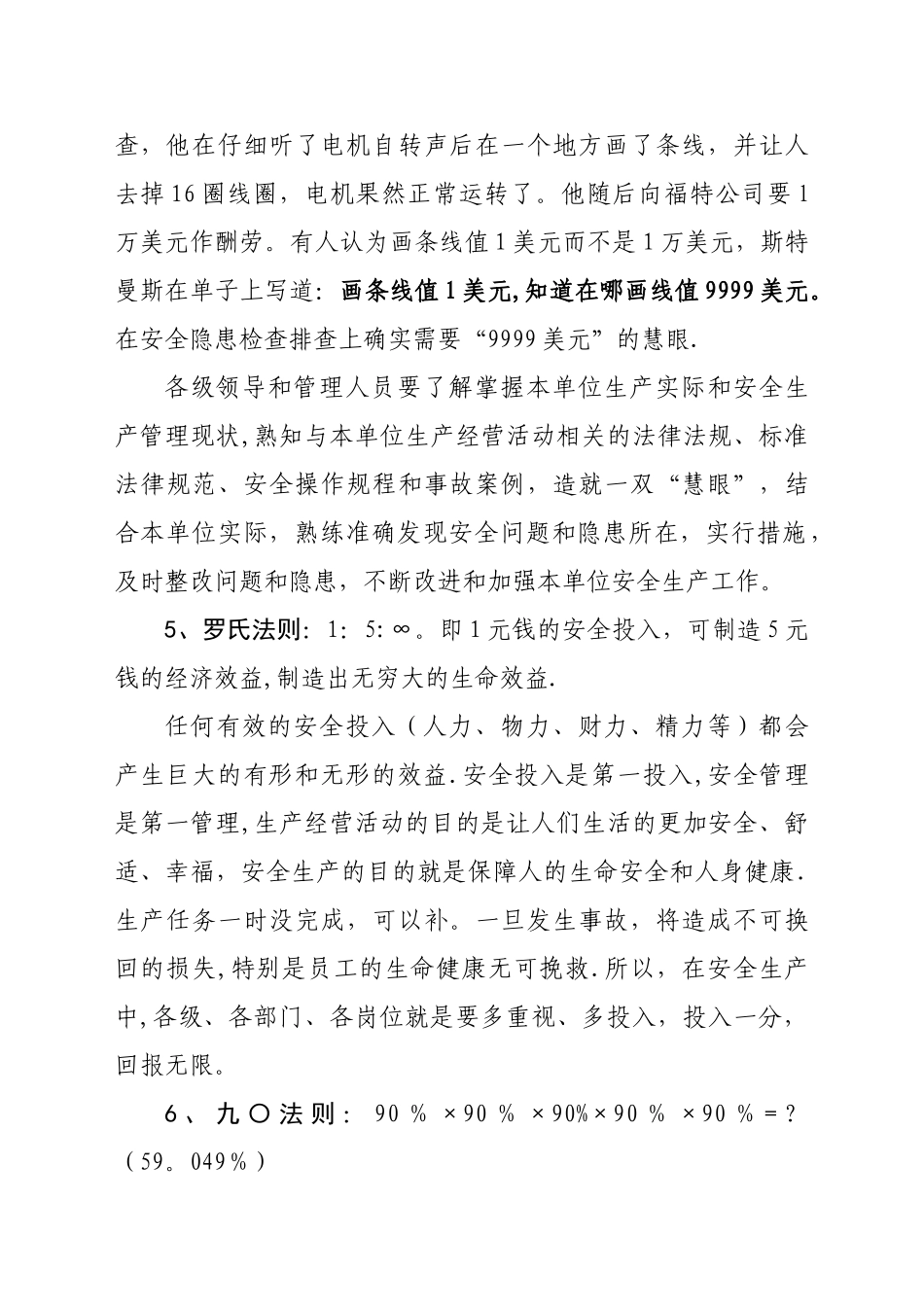 “安全生产十大法则”_第3页