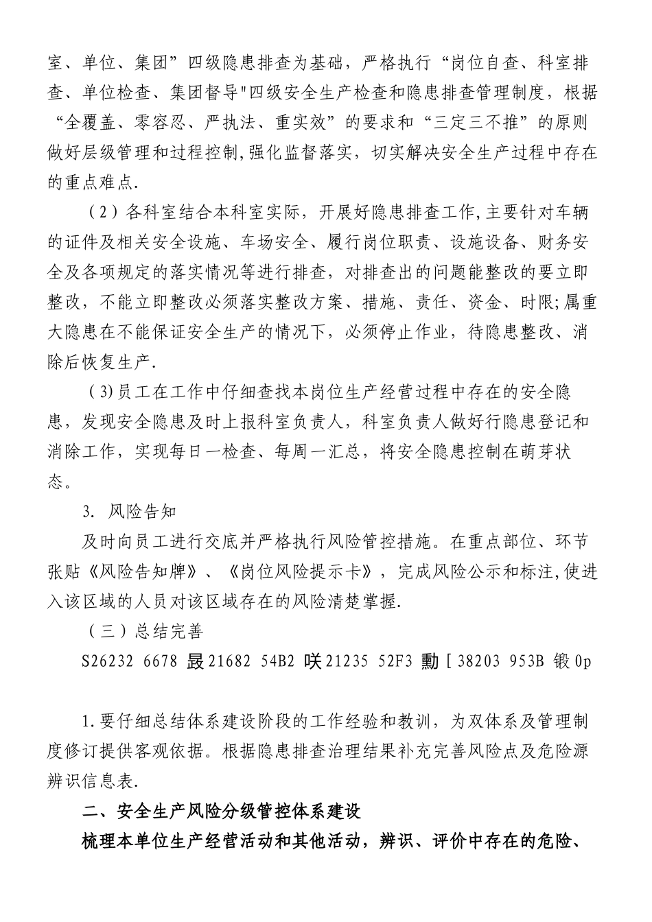 “安全风险分级管控和隐患排查治理两个体系”建设作业指导书_第2页