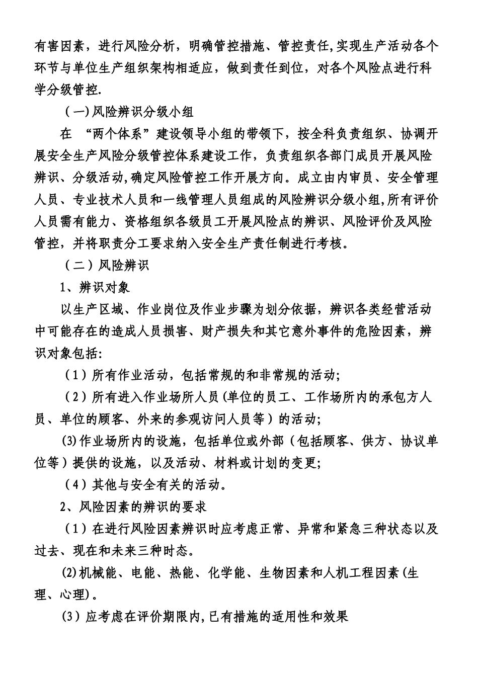 “安全风险分级管控和隐患排查治理两个体系”建设作业指导书_第3页