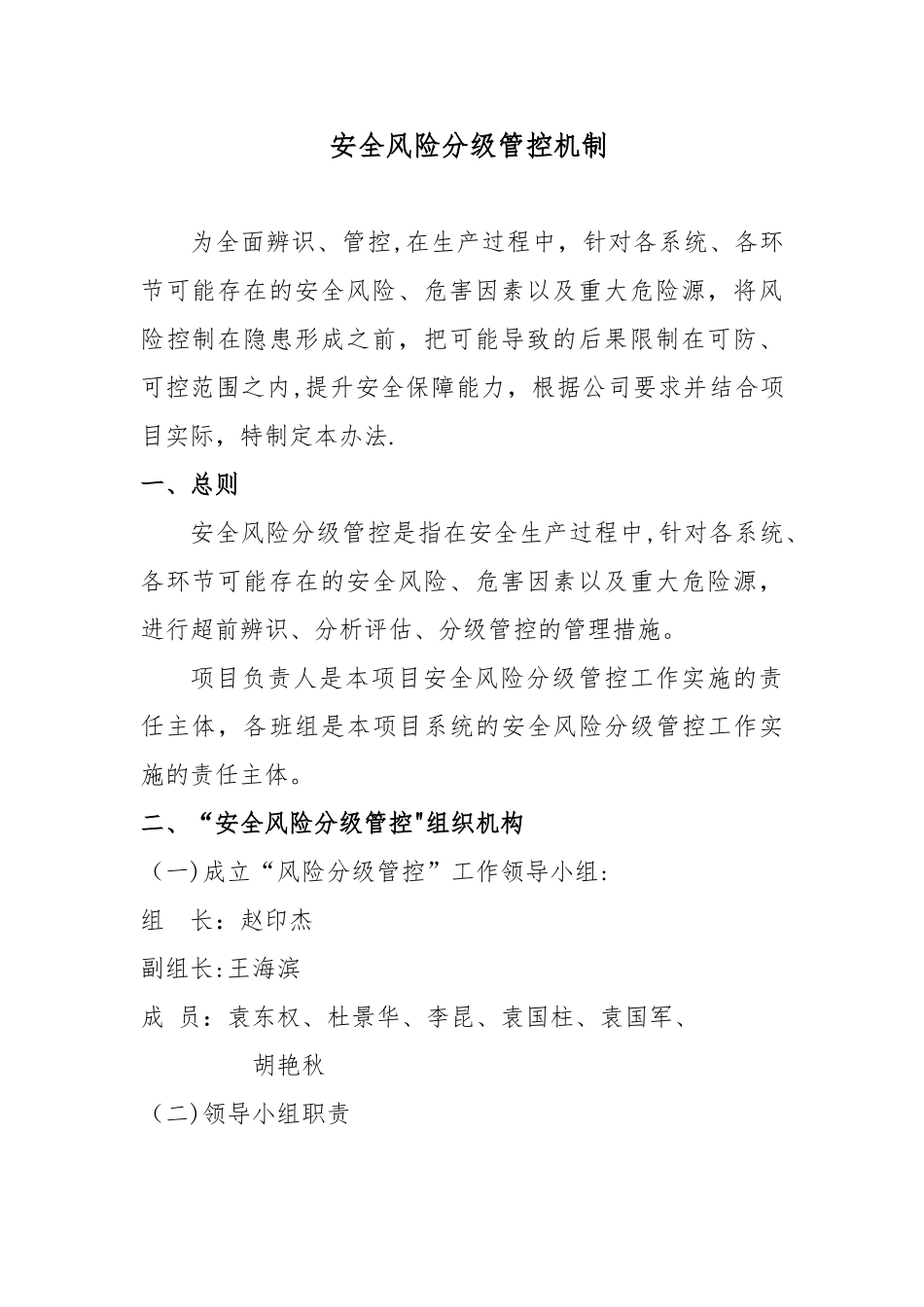 “安全风险分级管控”制度_第2页