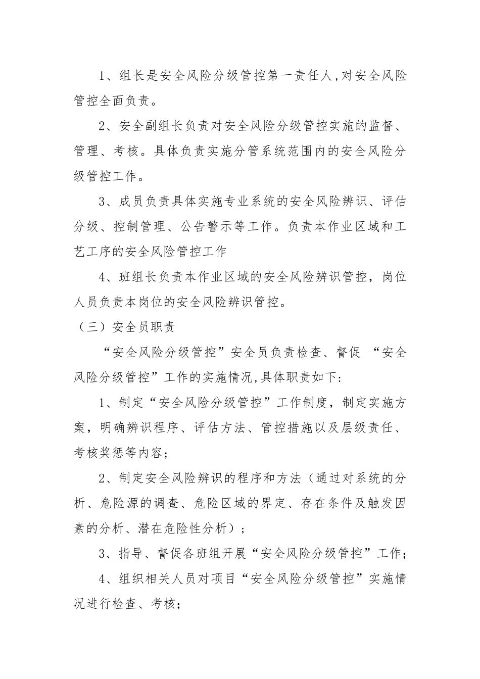 “安全风险分级管控”制度_第3页