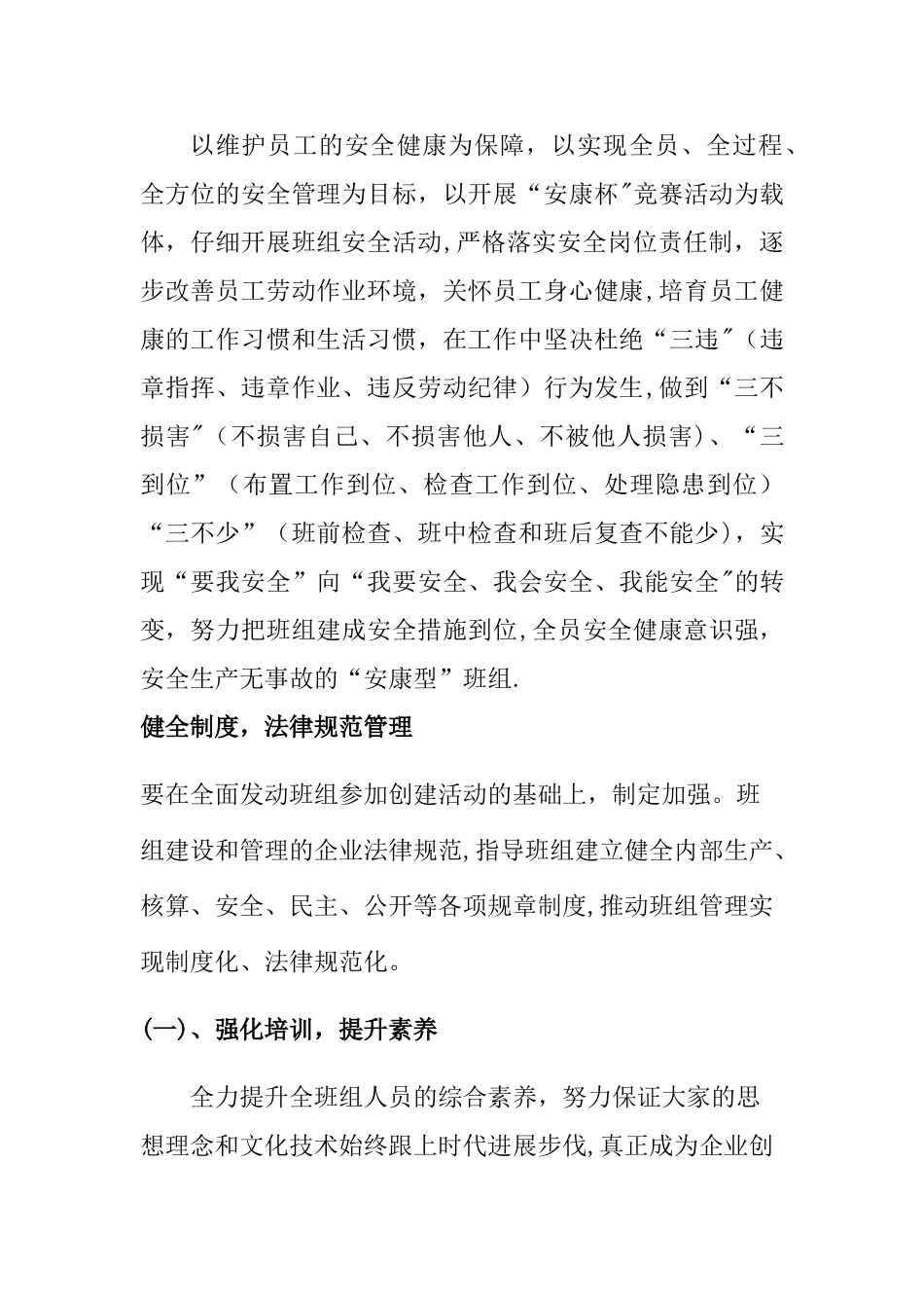 “安康型”班组建设方案_第2页