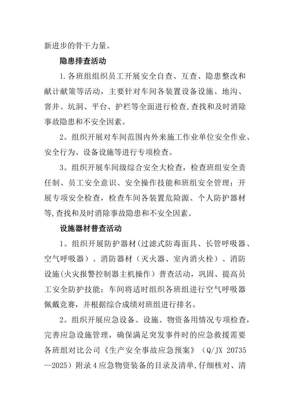 “安康型”班组建设方案_第3页