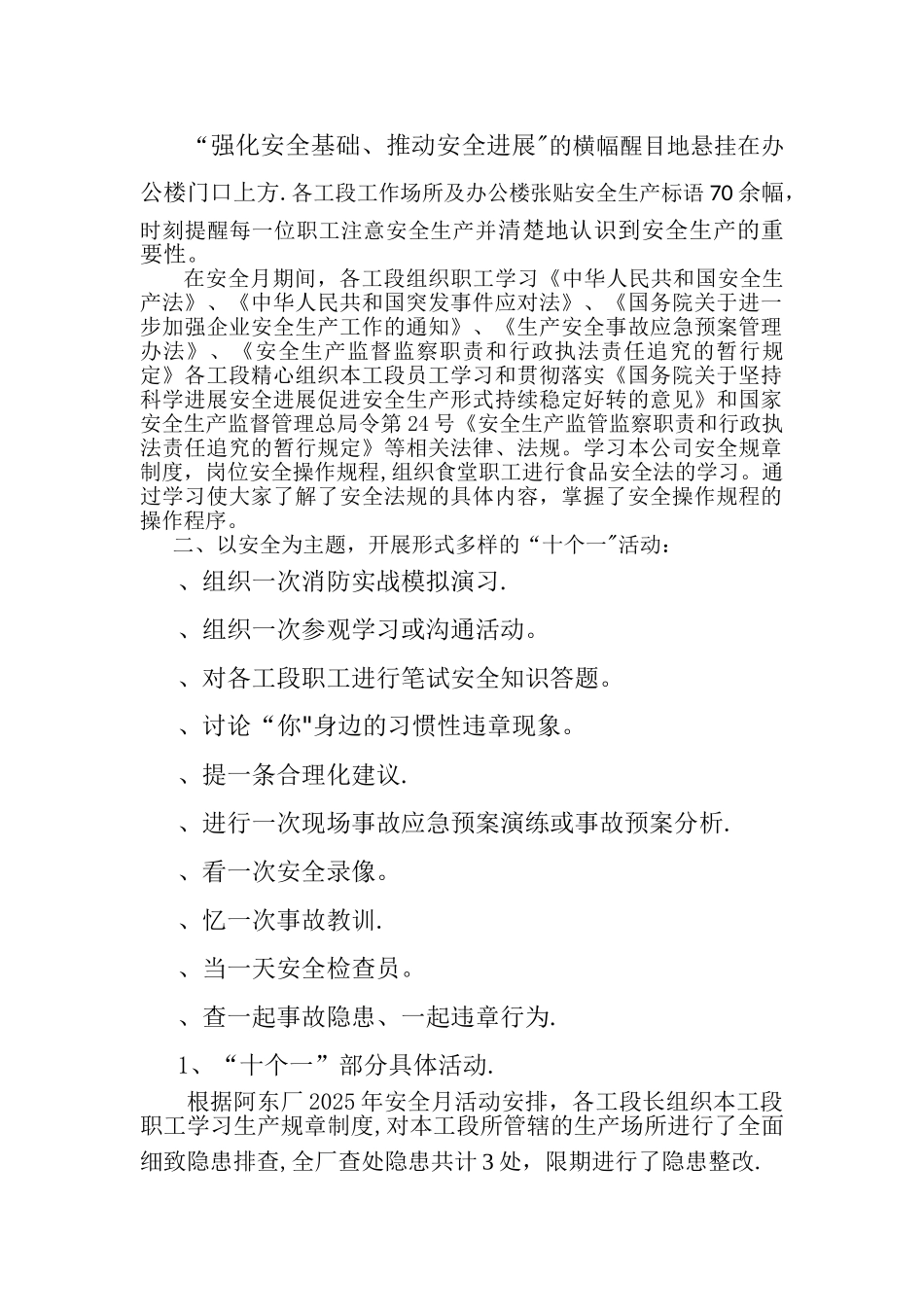 “安全生产月”活动工作总结_第2页