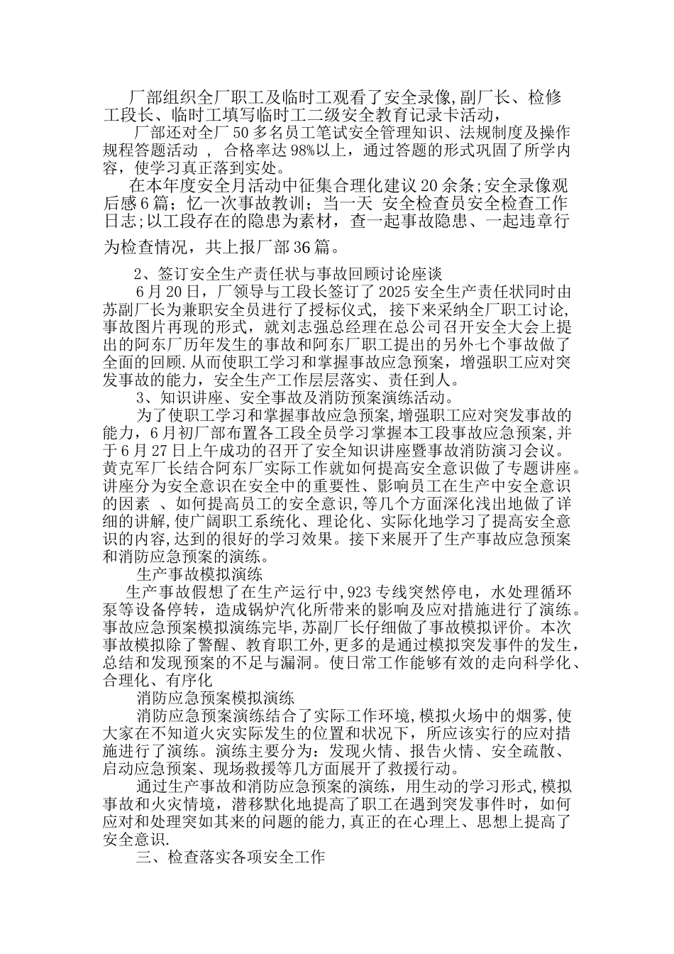 “安全生产月”活动工作总结_第3页