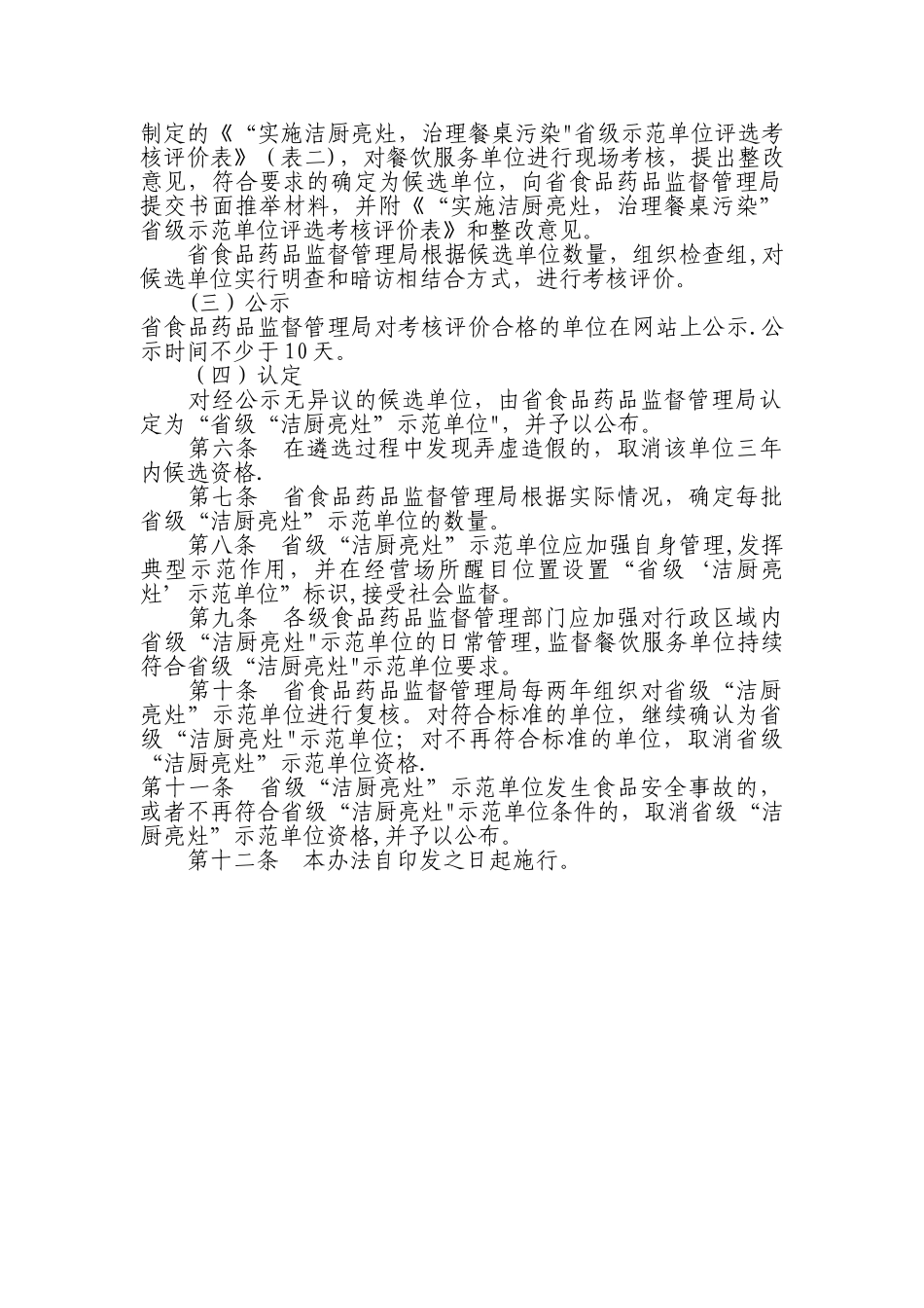 “实施洁厨亮灶-治理餐桌污染”示范单位遴选管理办法_第2页