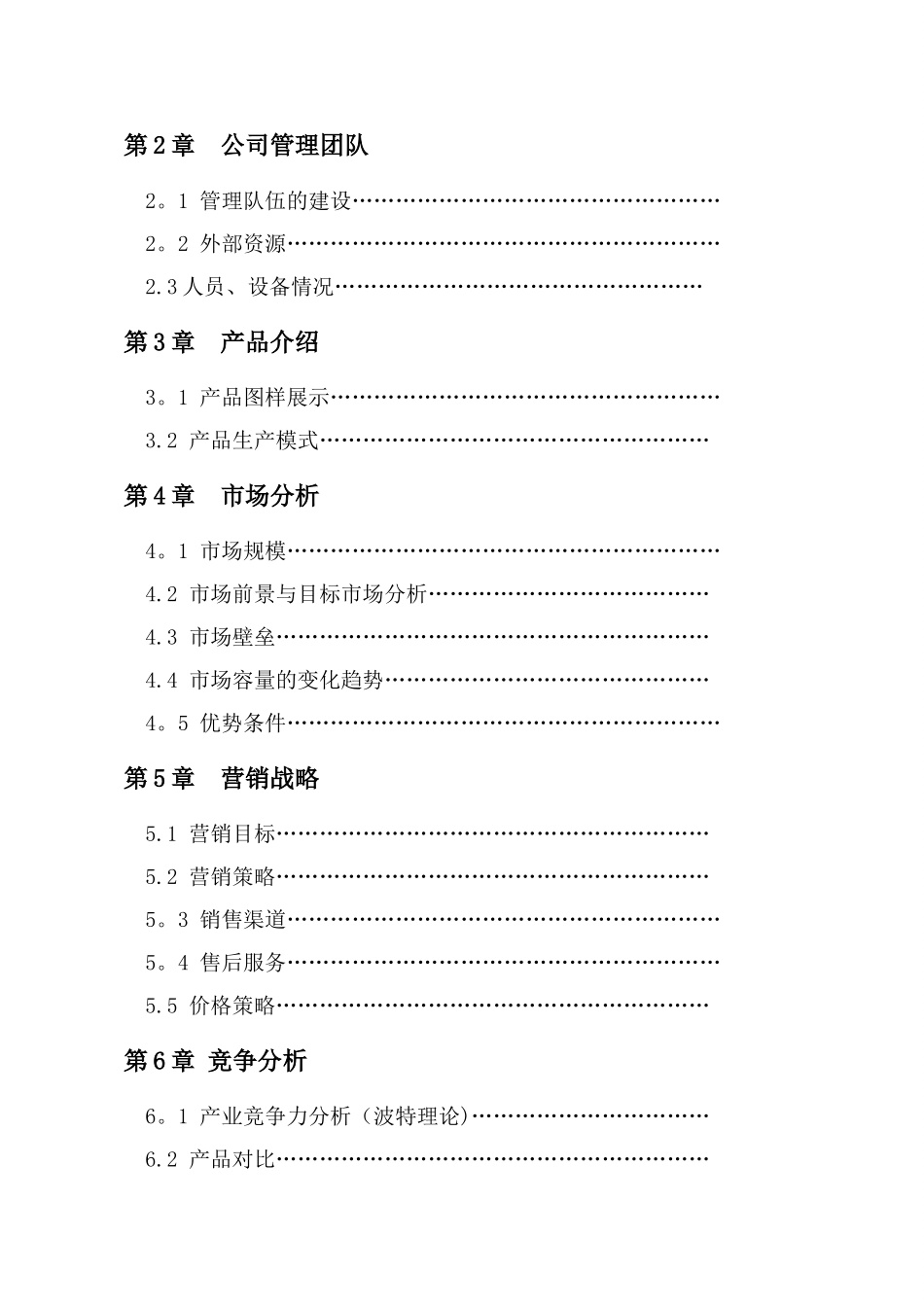 “完美”工作室创业计划书_第2页