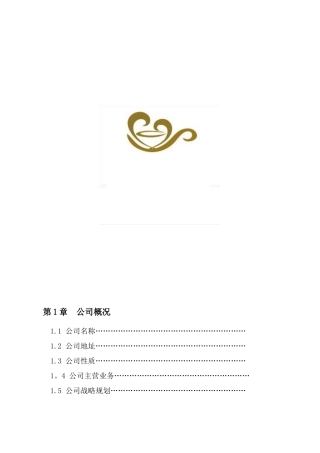 “完美”工作室创业计划书