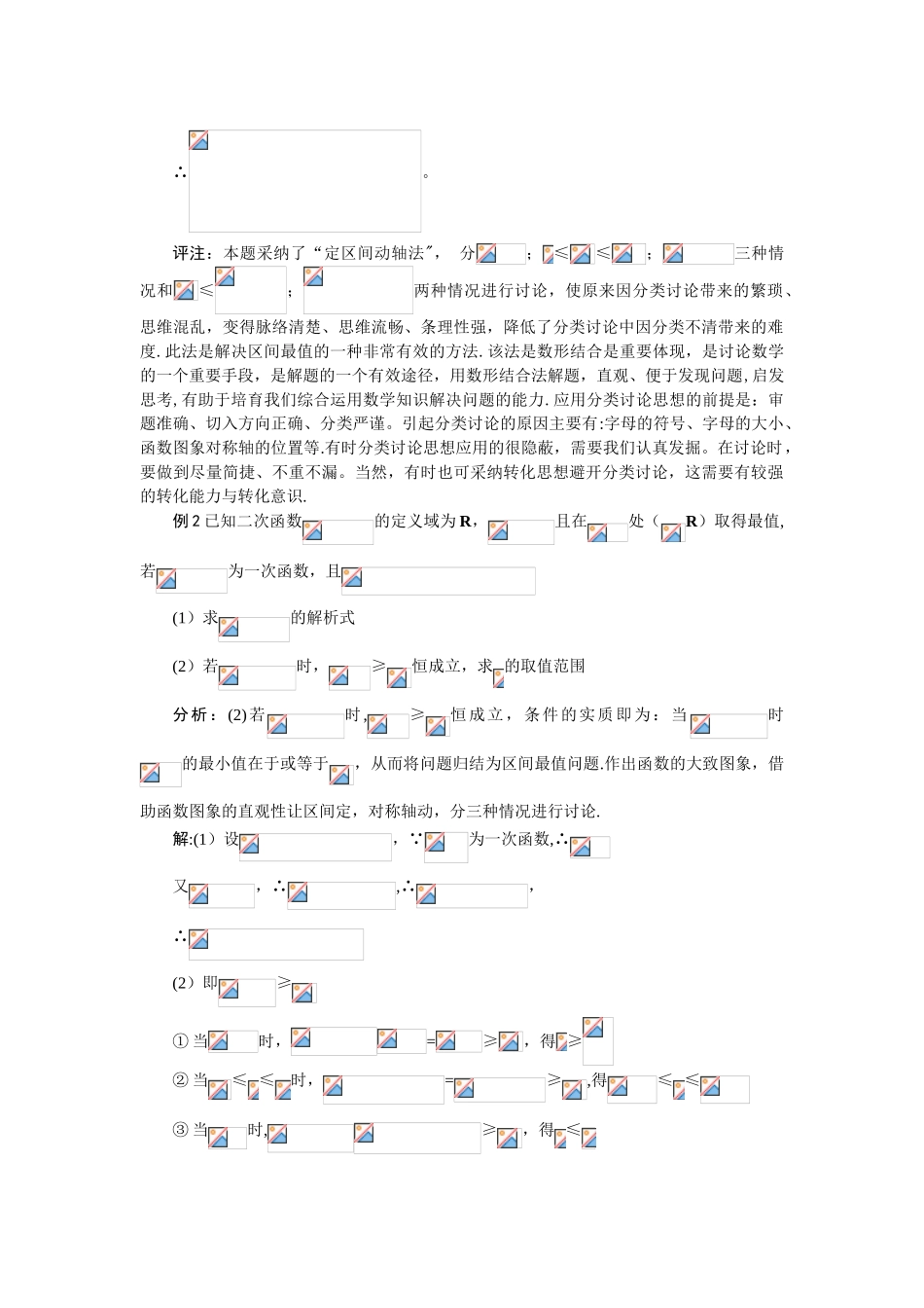 “定区间动轴法”求区间最值_第2页