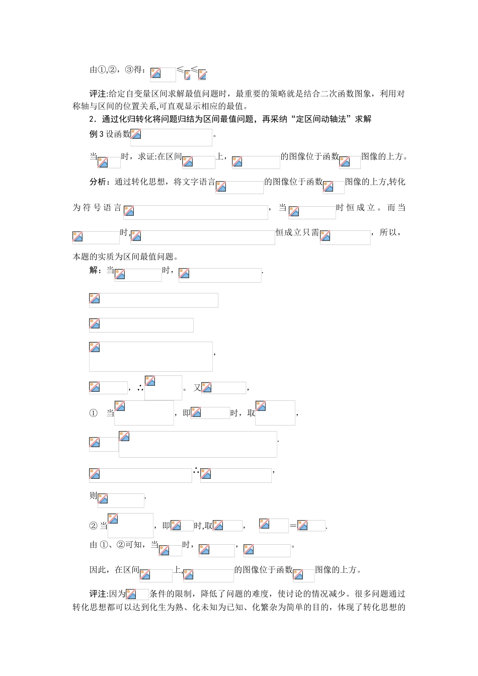 “定区间动轴法”求区间最值_第3页