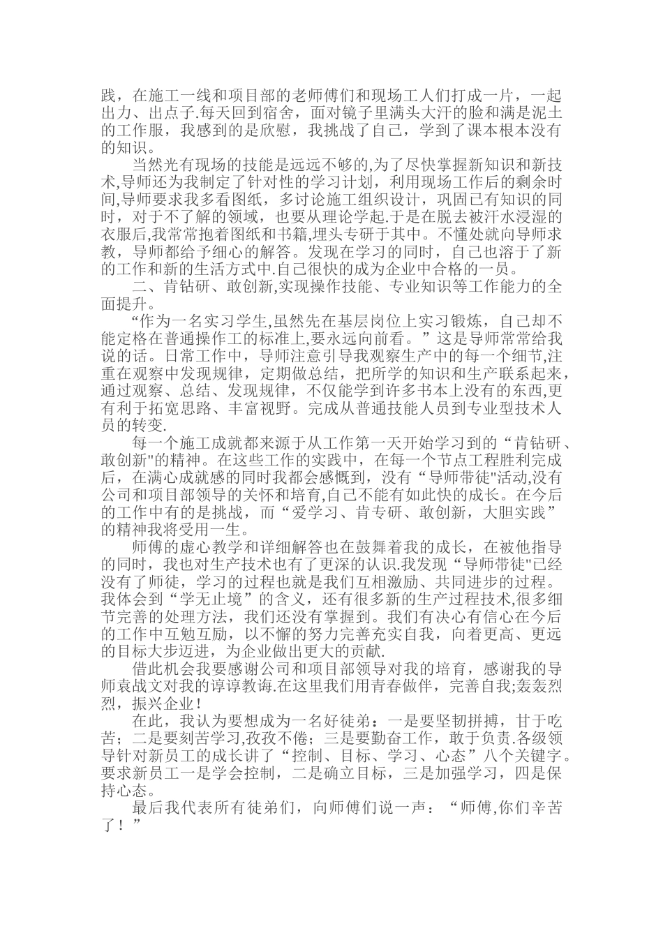 “导师带徒”心得体会_第2页