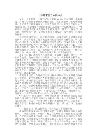 “导师带徒”心得体会
