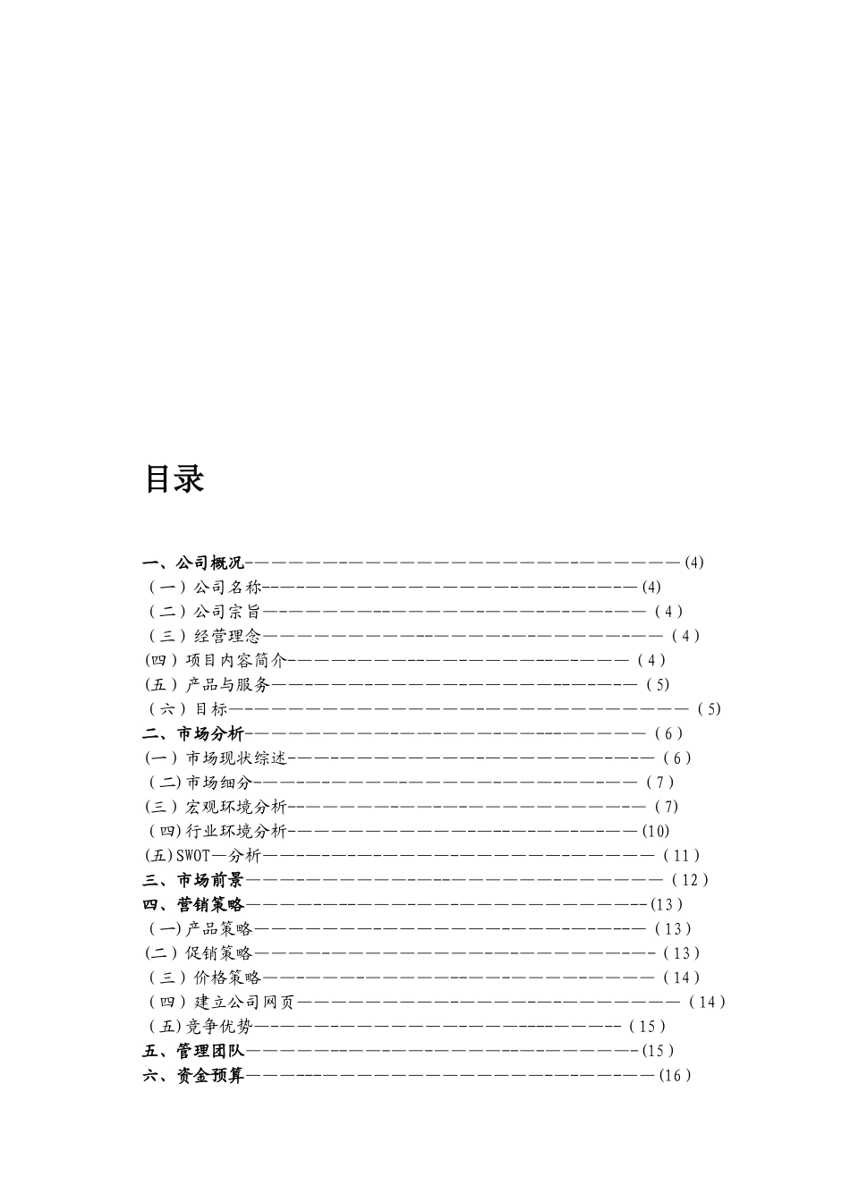 “宠物店”创业计划书_第3页