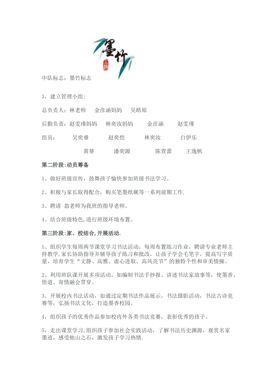 “小小书法家”特色中队创建计划_第2页