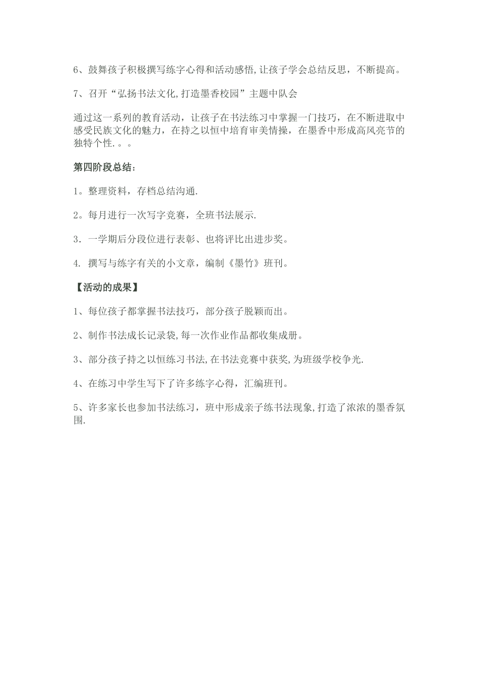 “小小书法家”特色中队创建计划_第3页