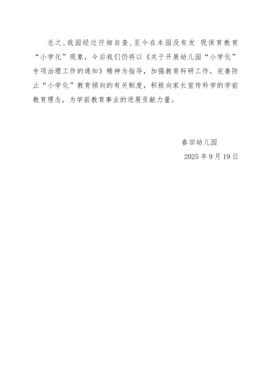 “小学化”专项治理工作方案_第2页