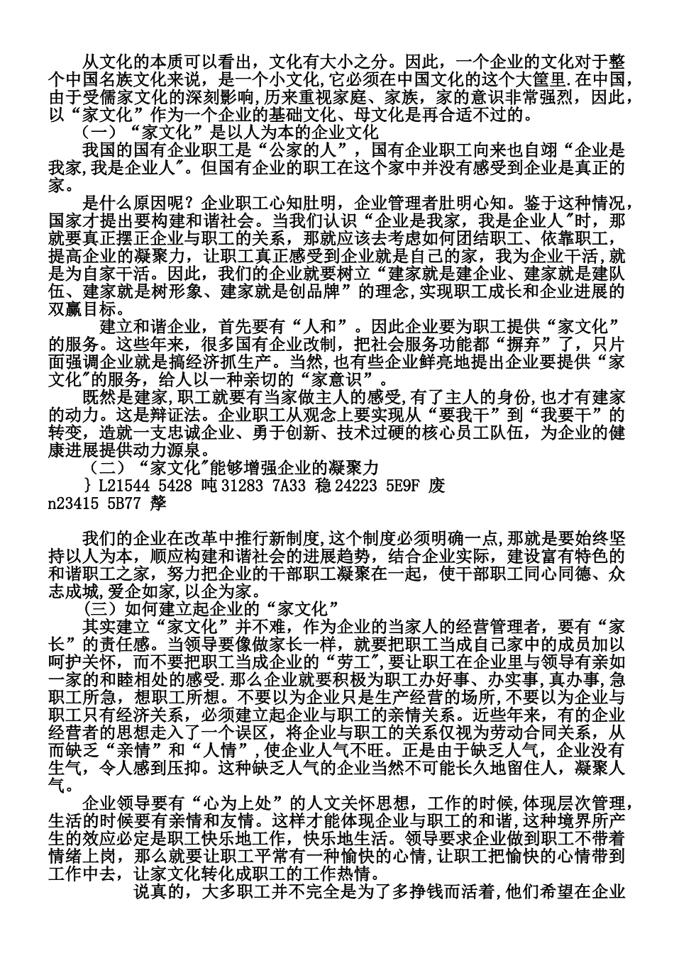 “家文化”在企业管理的建立和运用_第2页