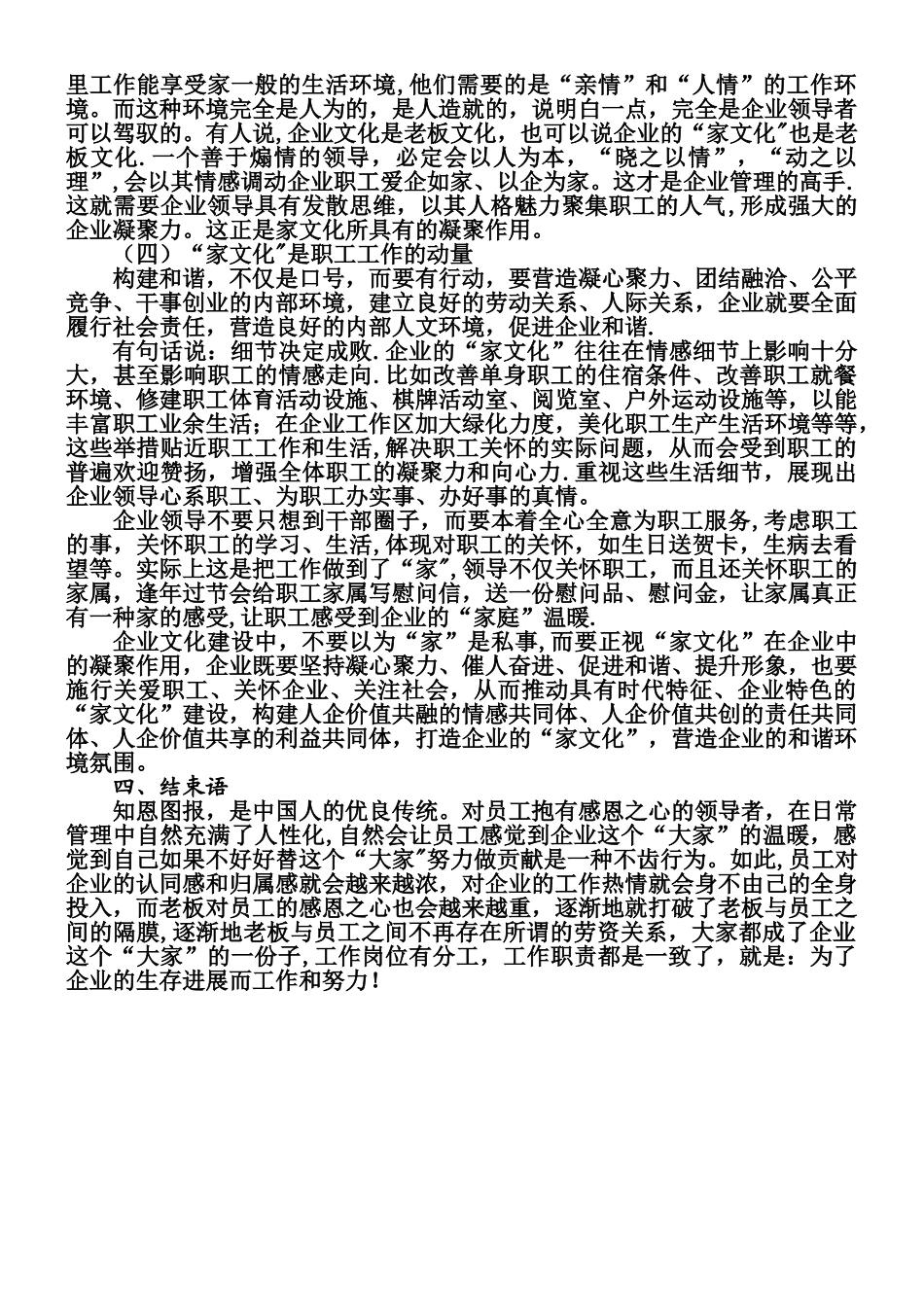“家文化”在企业管理的建立和运用_第3页