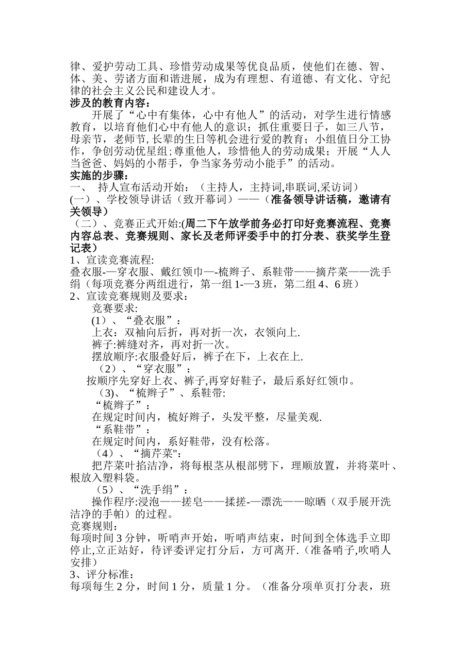 “家务劳动小能手”-活动方案_第2页