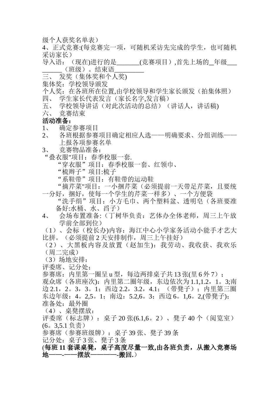 “家务劳动小能手”-活动方案_第3页