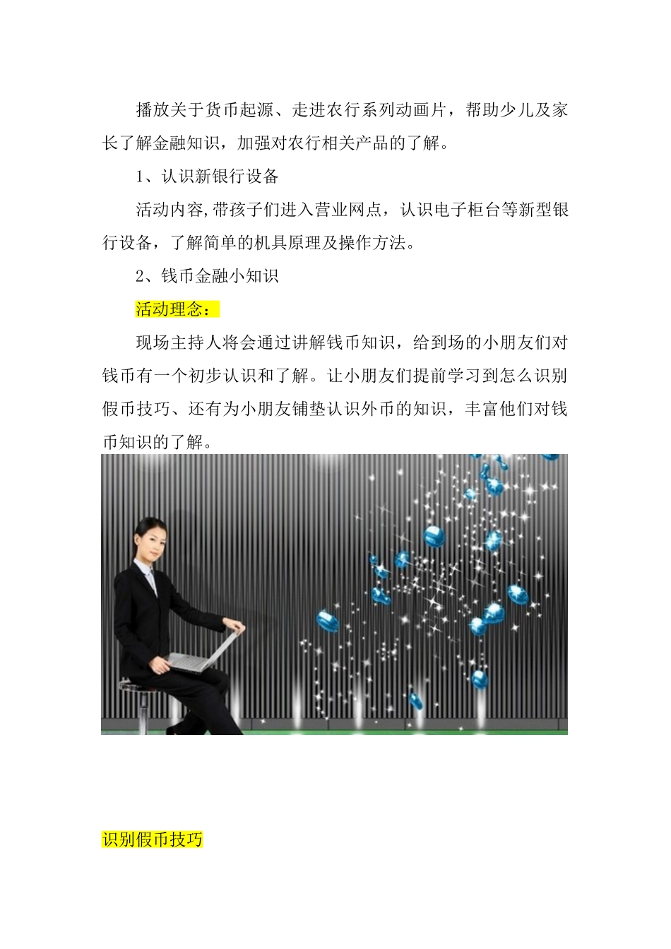 “小小银行家”活动方案_第2页