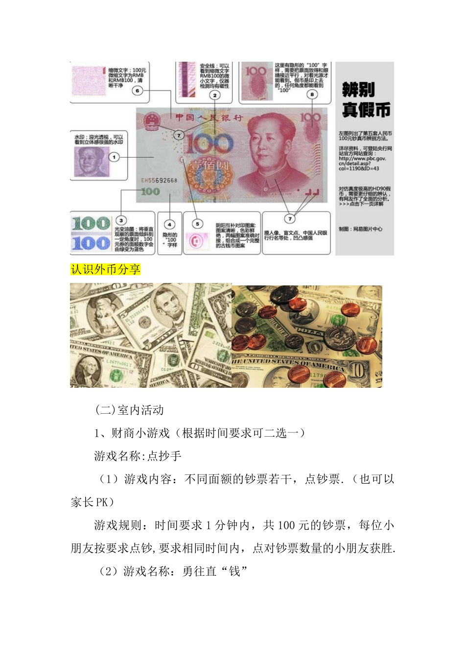 “小小银行家”活动方案_第3页