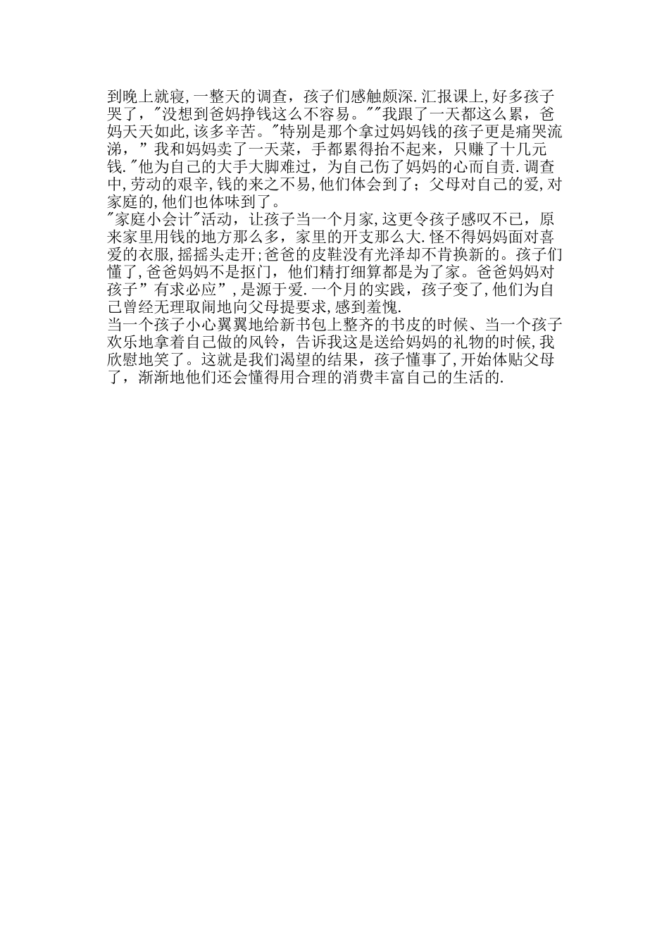 “小学生合理消费教育”教案_第2页