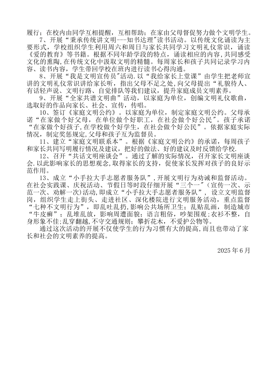 “小手拉大手-文明齐步走”教育活动总结_第2页