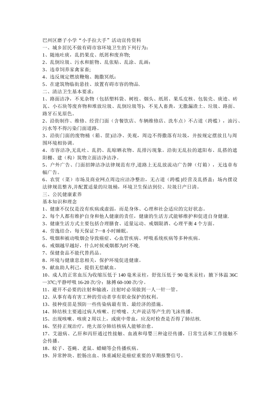 “小手拉大手”活动宣传资料_第1页