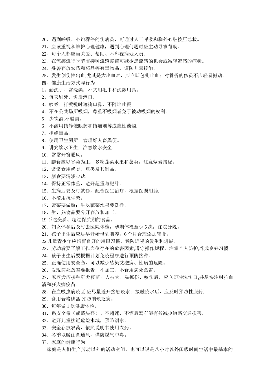 “小手拉大手”活动宣传资料_第2页