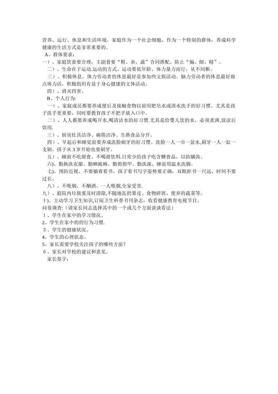 “小手拉大手”活动宣传资料_第3页