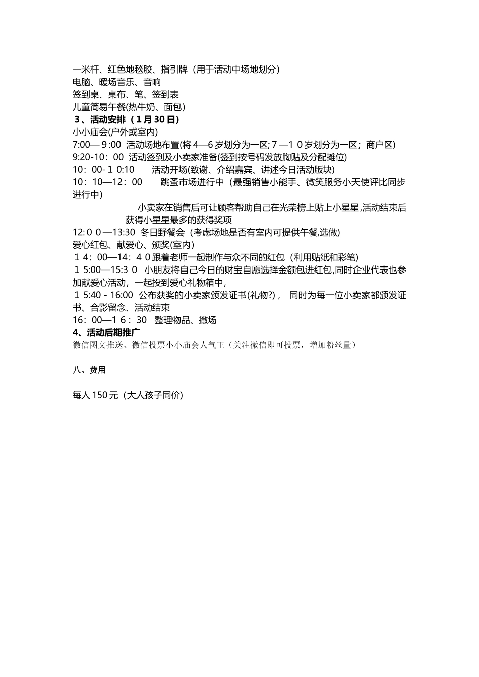 “小小庙会”儿童公益跳蚤市场活动方案_第2页