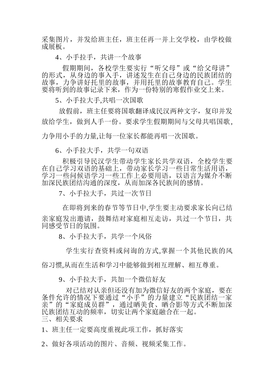 “小手拉大手”暨民族团结一家亲活动方案_第2页