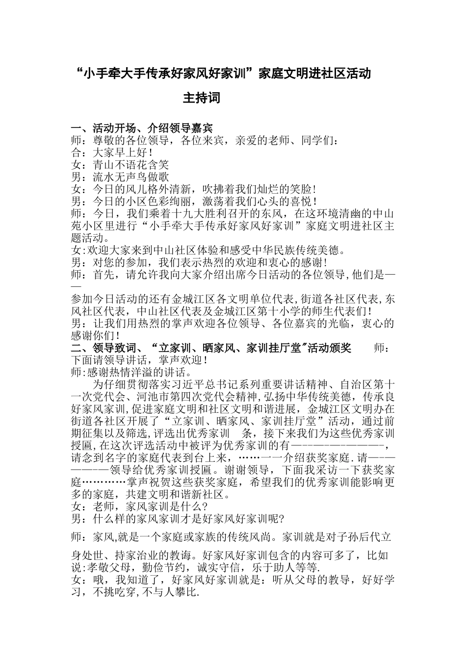 “小手牵大手-传承好家风“主持词_第1页